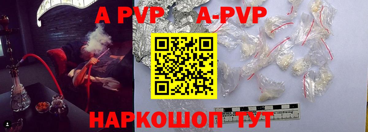 A-PVP мука Тайшет