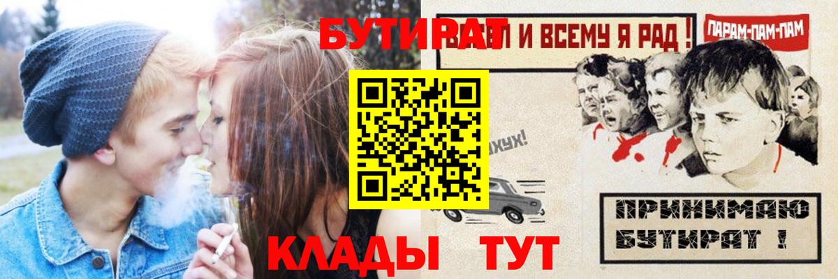 Бутират BDO 33%  Вход с VPN  Тайшет 