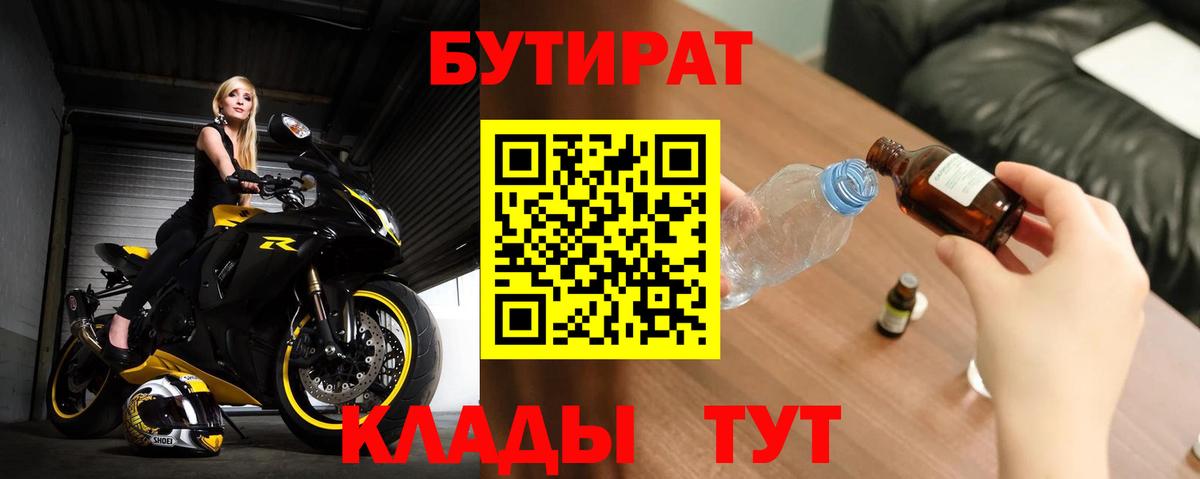 Бутират BDO Тайшет