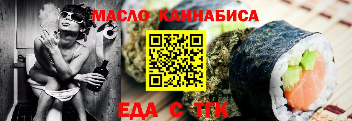 Еда ТГК марихуана  Вход с VPN  Тайшет 