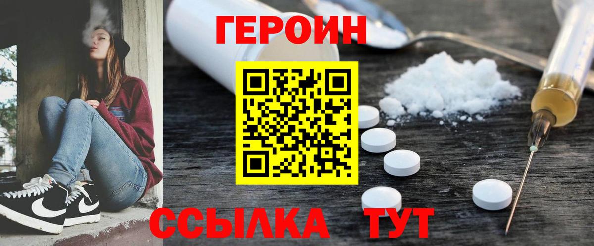 Героин  Героин белый  Вход с VPN  Тайшет 