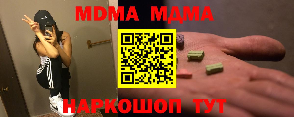 МДМА  MDMA crystal  Вход с VPN  Тайшет  MDMA crystal 