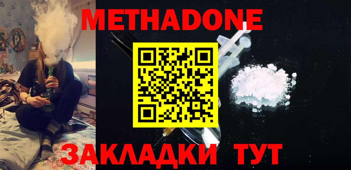 МЕТАДОН мёд Тайшет