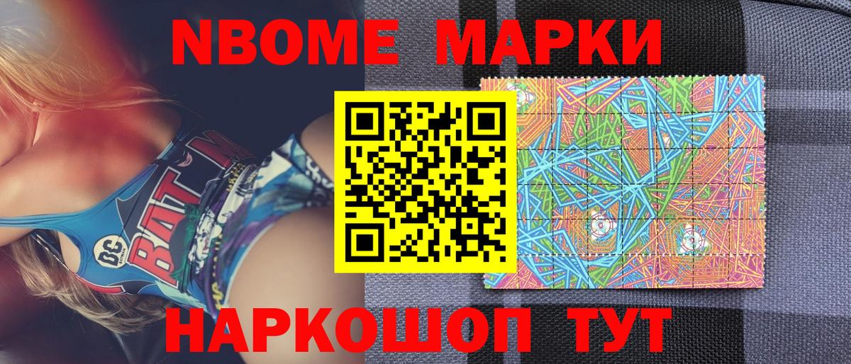 Марки 25I-NBOMe 1,5мг  Марки NBOMe  Вход с VPN  Тайшет  Марки 25I-NBOMe 1,5мг 